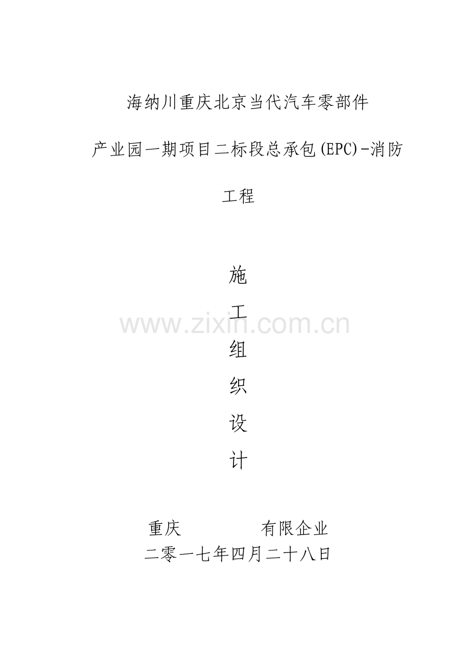 消防安装工程施工组织设计概述.doc_第1页