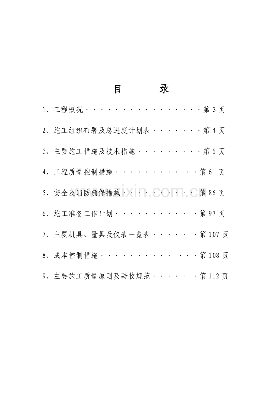 消防安装工程施工组织设计概述.doc_第2页