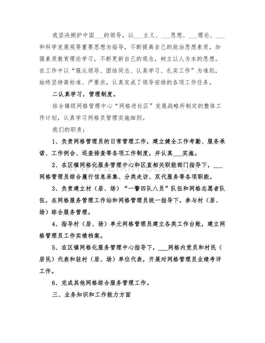 2022社区网格员工作总结.doc_第3页