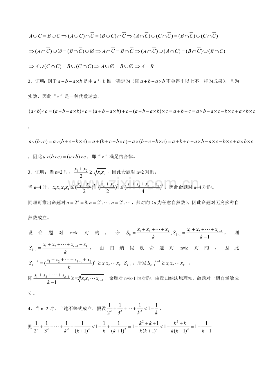 2023年高等代数专题研究形成性考核册作业答案.doc_第2页