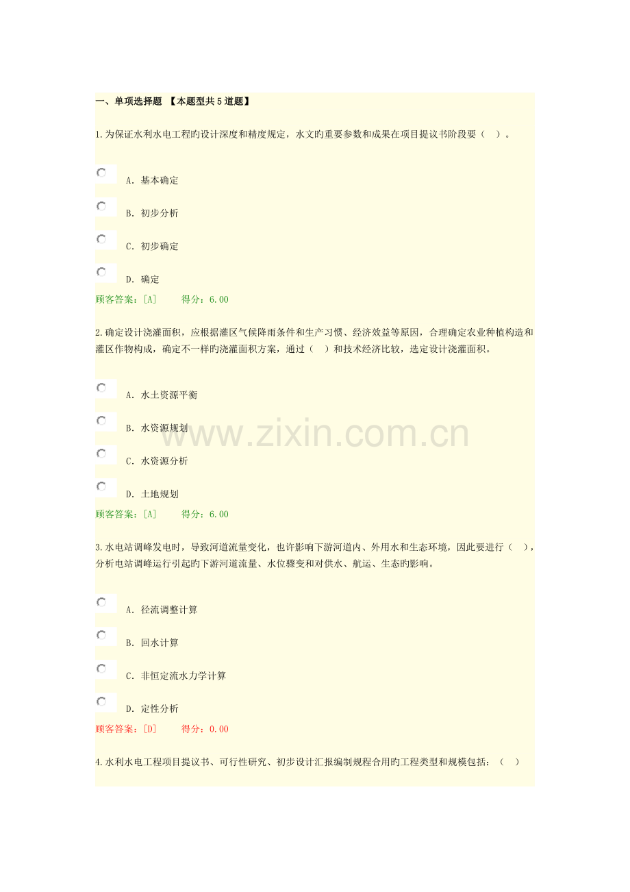 2023年咨询工程师继续教育.docx_第1页