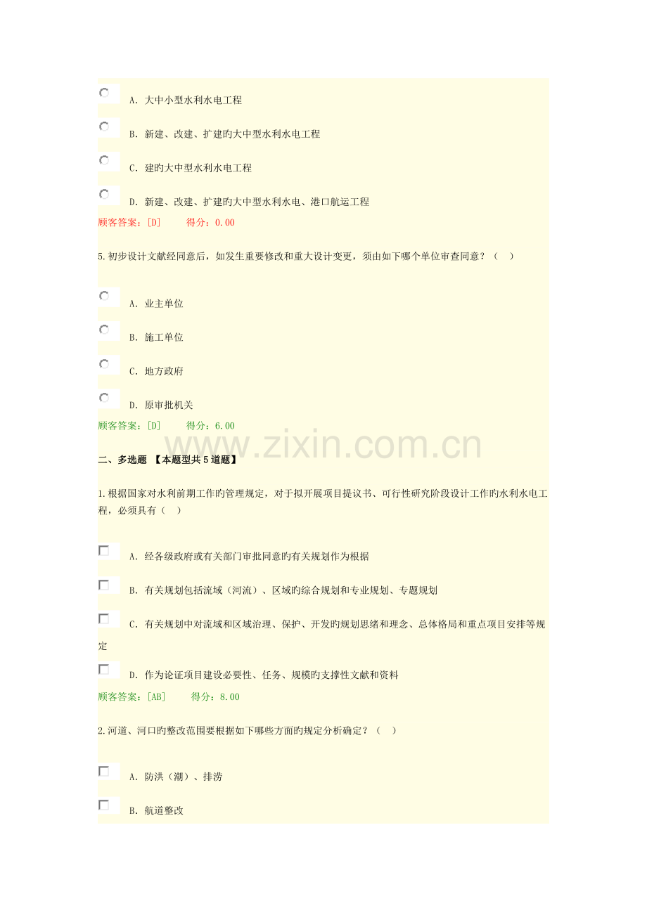 2023年咨询工程师继续教育.docx_第2页