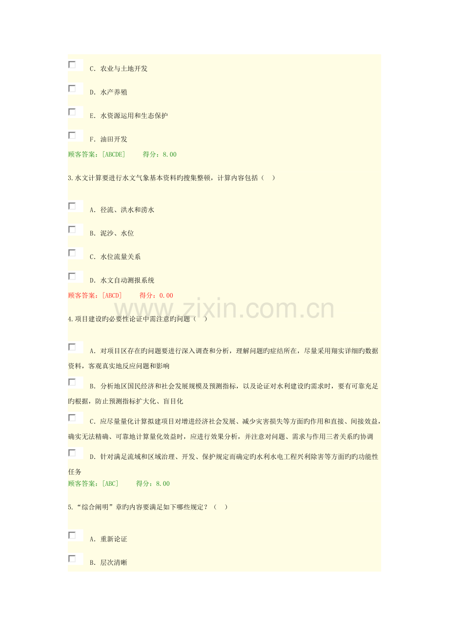 2023年咨询工程师继续教育.docx_第3页