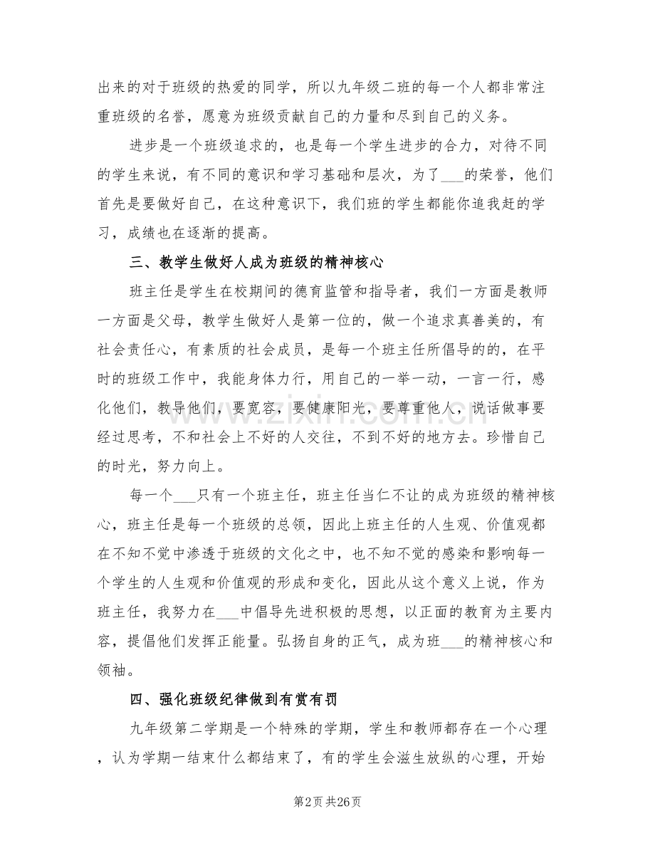 2022年初三毕业班班主任的工作总结.doc_第2页