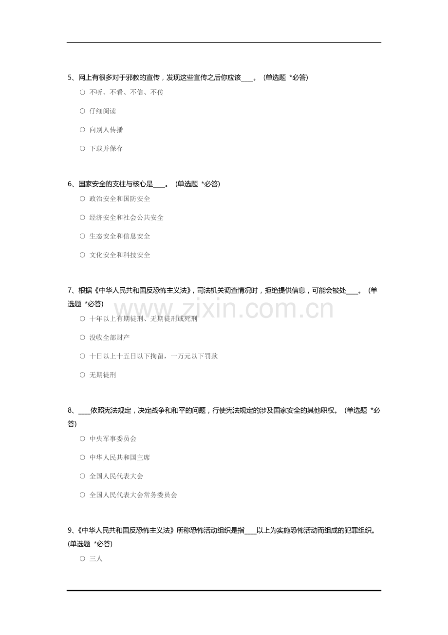 大学生安全知识竞赛题库.docx_第2页