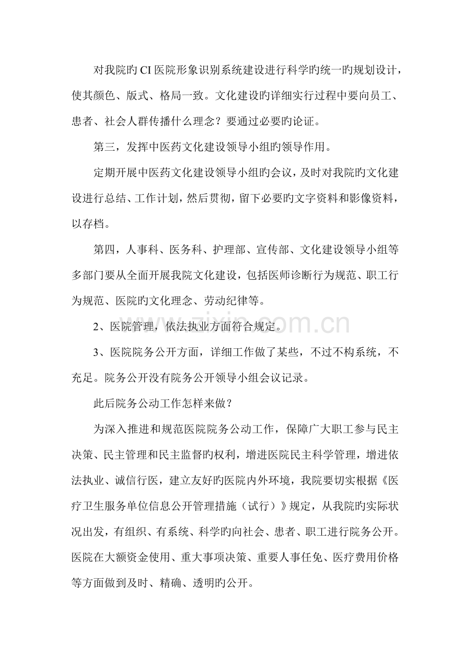 2023年二级医院评审后工作汇报.doc_第2页