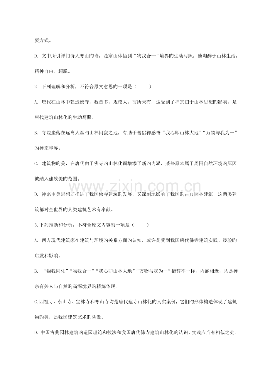 2023年河南省郑州市第一中学高一下学期入学考试语文试卷.doc_第3页