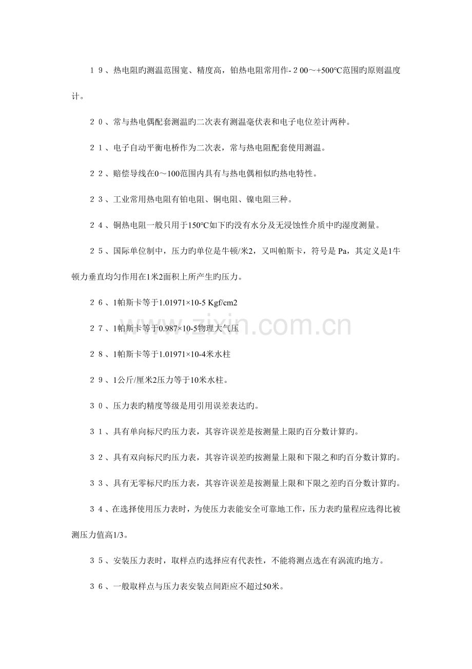 2023年热工仪表专业题库全套资料.doc_第2页