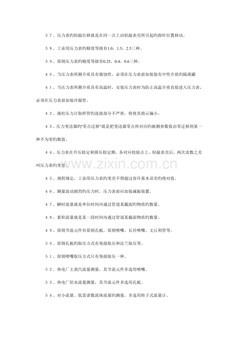 2023年热工仪表专业题库全套资料.doc_第3页