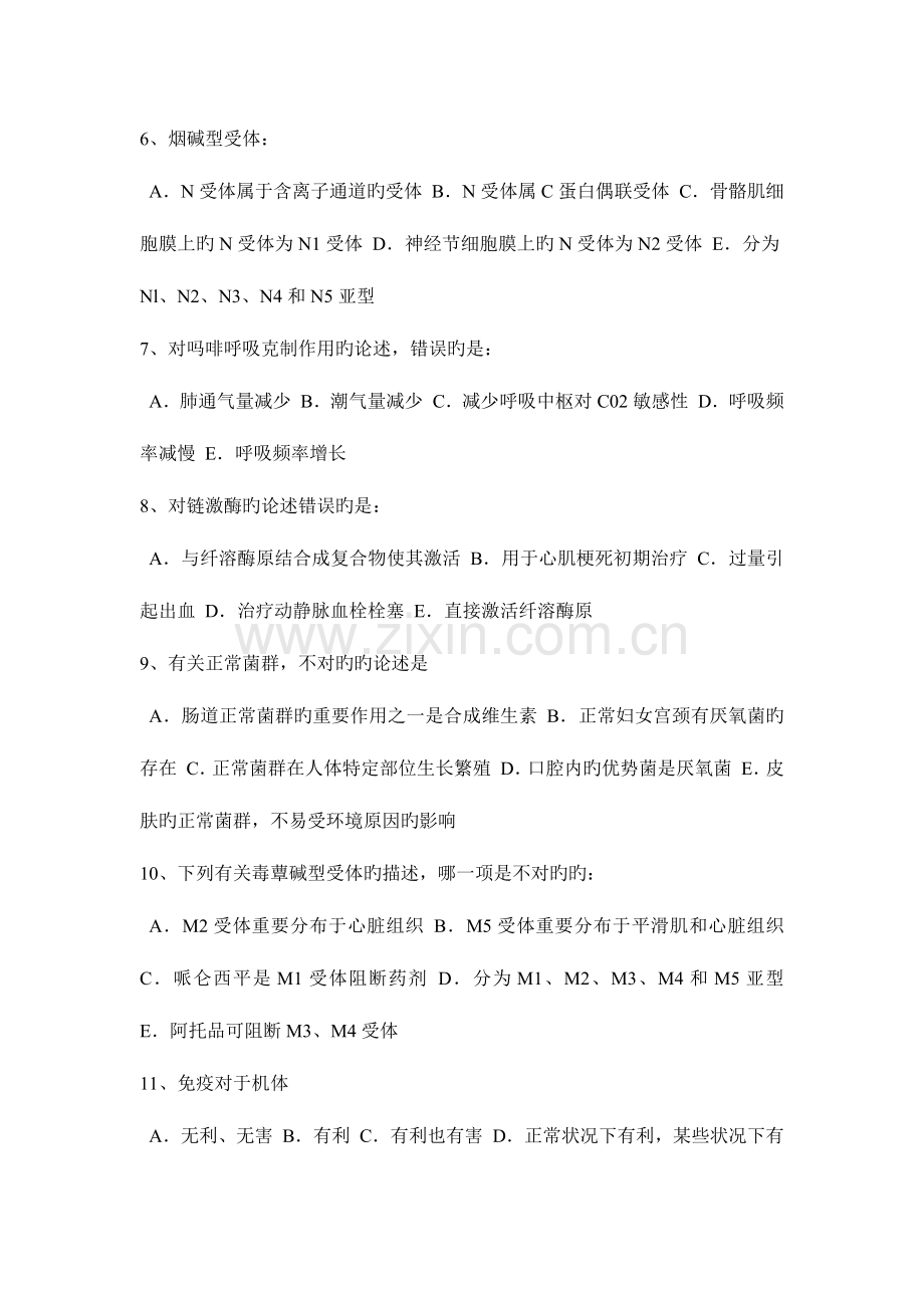 2023年天津上半年初级护师基础知识相关专业知识考试试题.docx_第2页