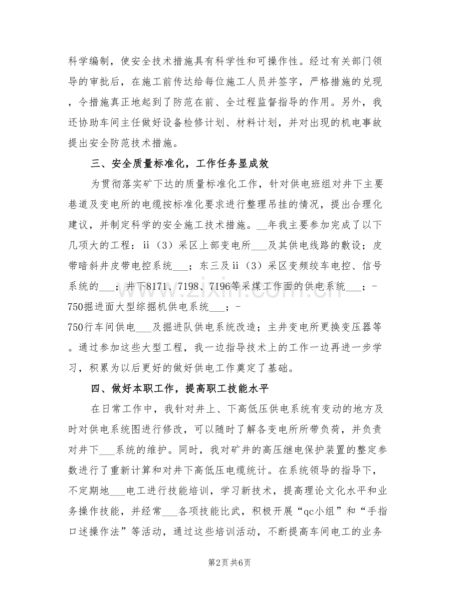 2022年车间技术员工年度个人总结一.doc_第2页