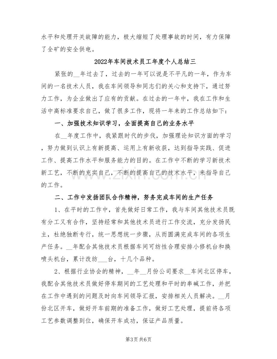 2022年车间技术员工年度个人总结一.doc_第3页