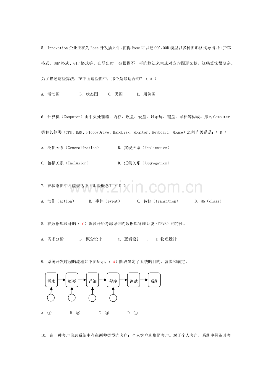 信息系统分析与设计复习题.docx_第2页