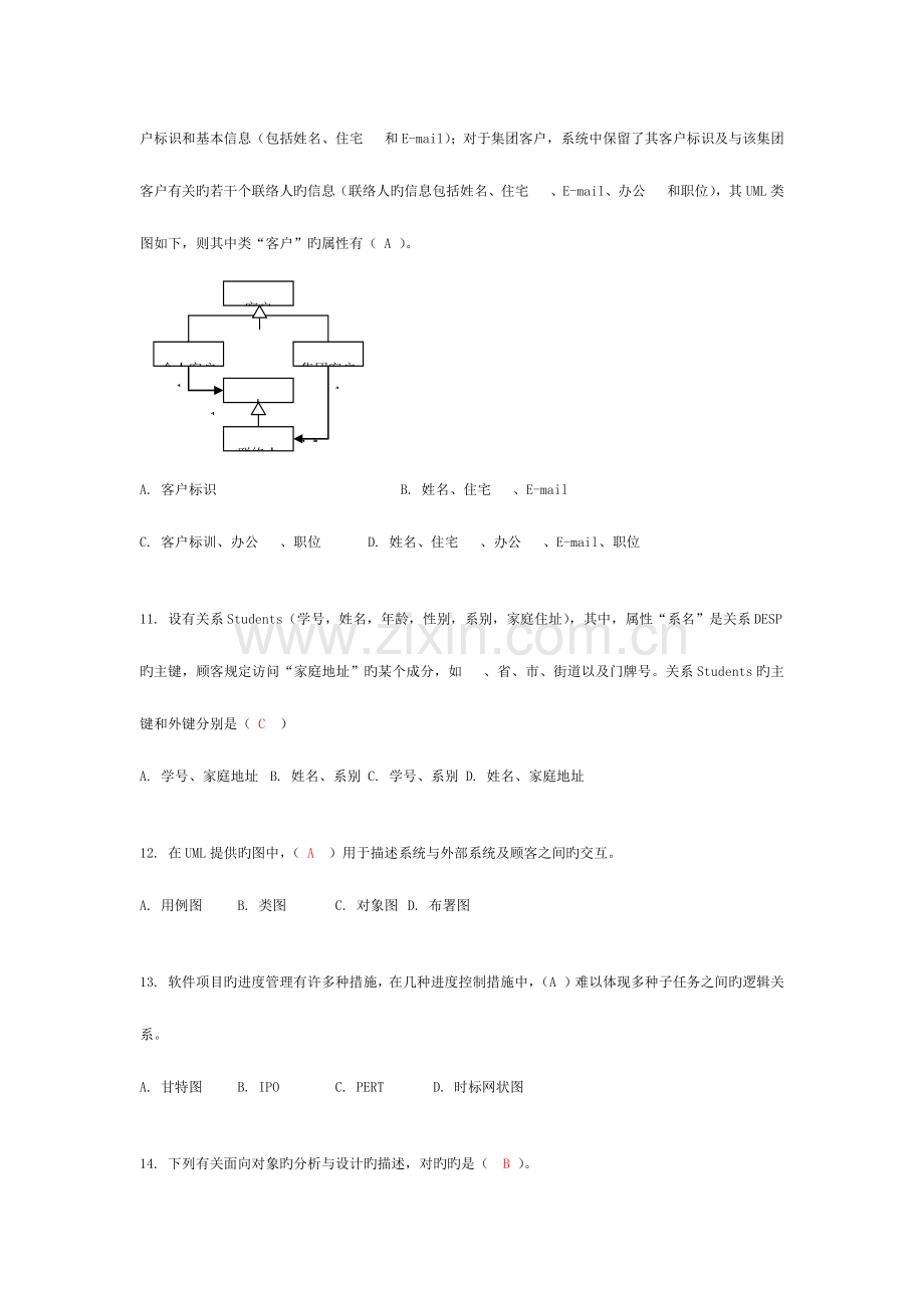 信息系统分析与设计复习题.docx_第3页