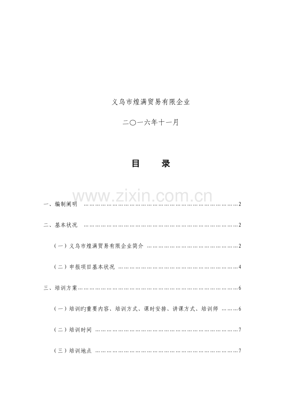 大圆机挡车工技能等级自主评价标准体系.docx_第2页