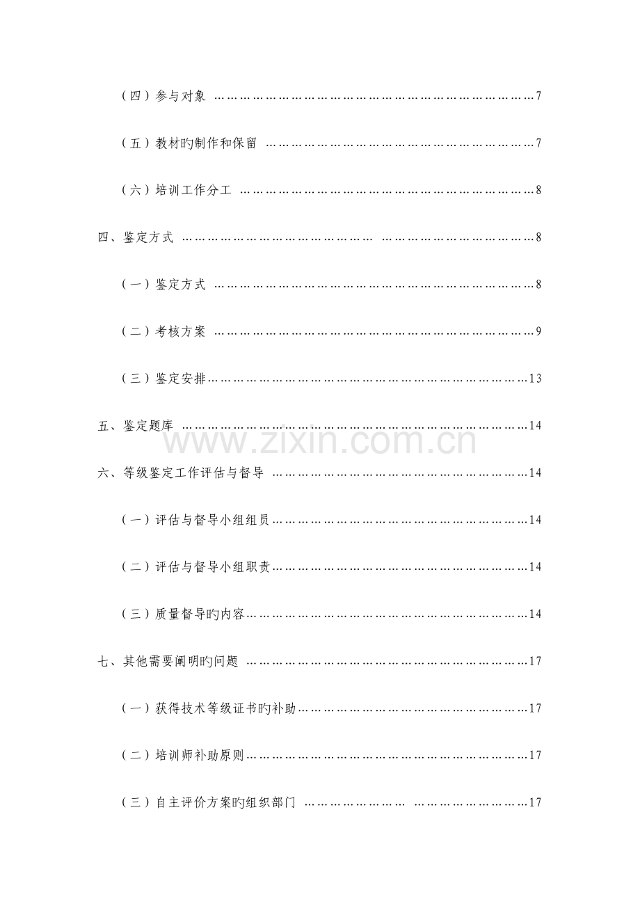 大圆机挡车工技能等级自主评价标准体系.docx_第3页