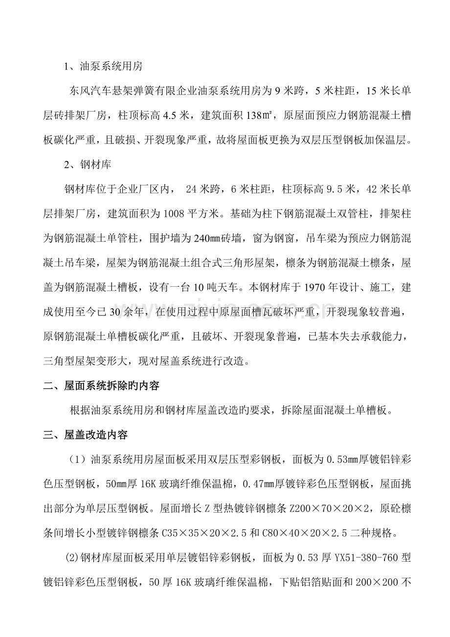 厂油泵系统和钢材库施工组织设计.doc_第2页