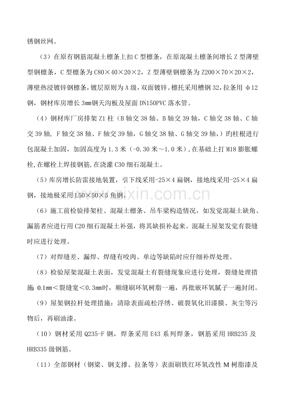 厂油泵系统和钢材库施工组织设计.doc_第3页