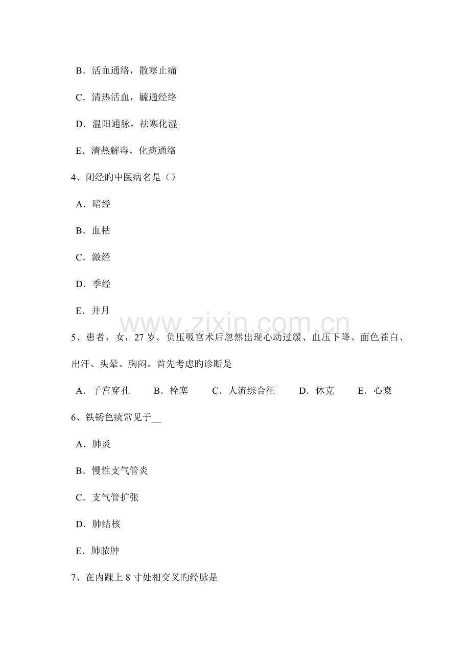 2023年海南省中西医执业医师针灸学承山0522考试试题.docx_第2页