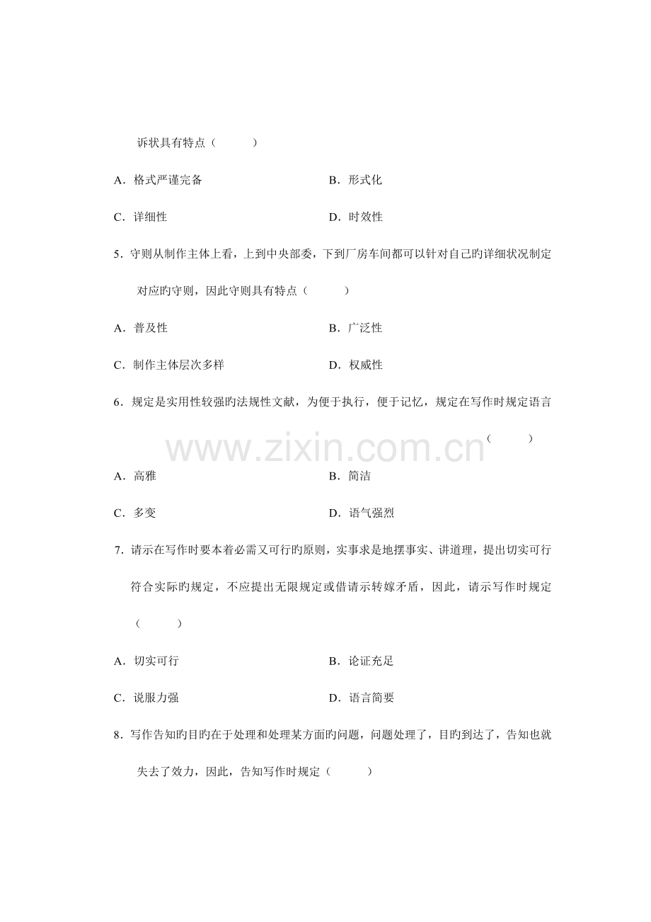 2023年全国10月高等教育自学考试应用文写作试题课程代码02126.doc_第2页