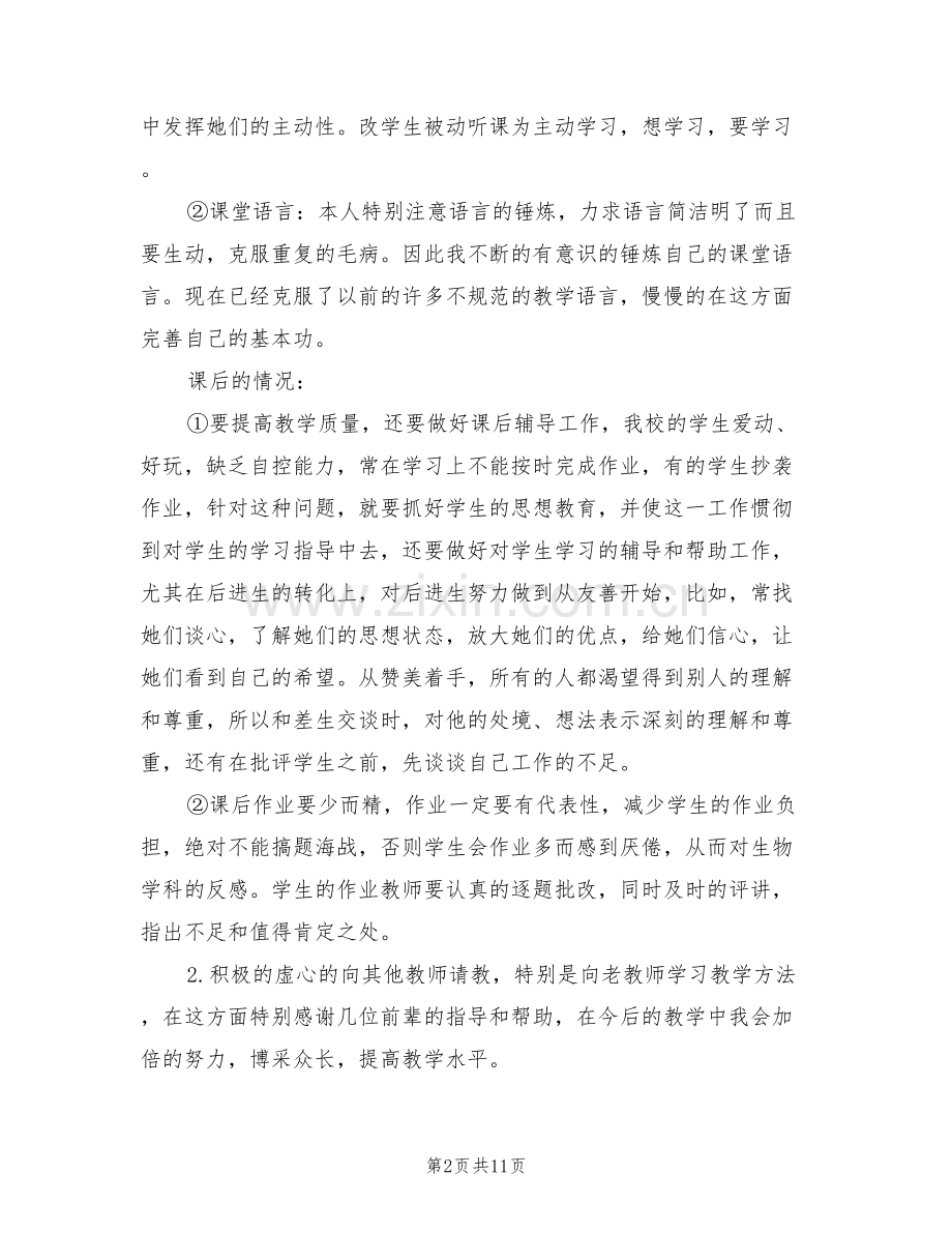 2022年高二生物教师年终总结.doc_第2页