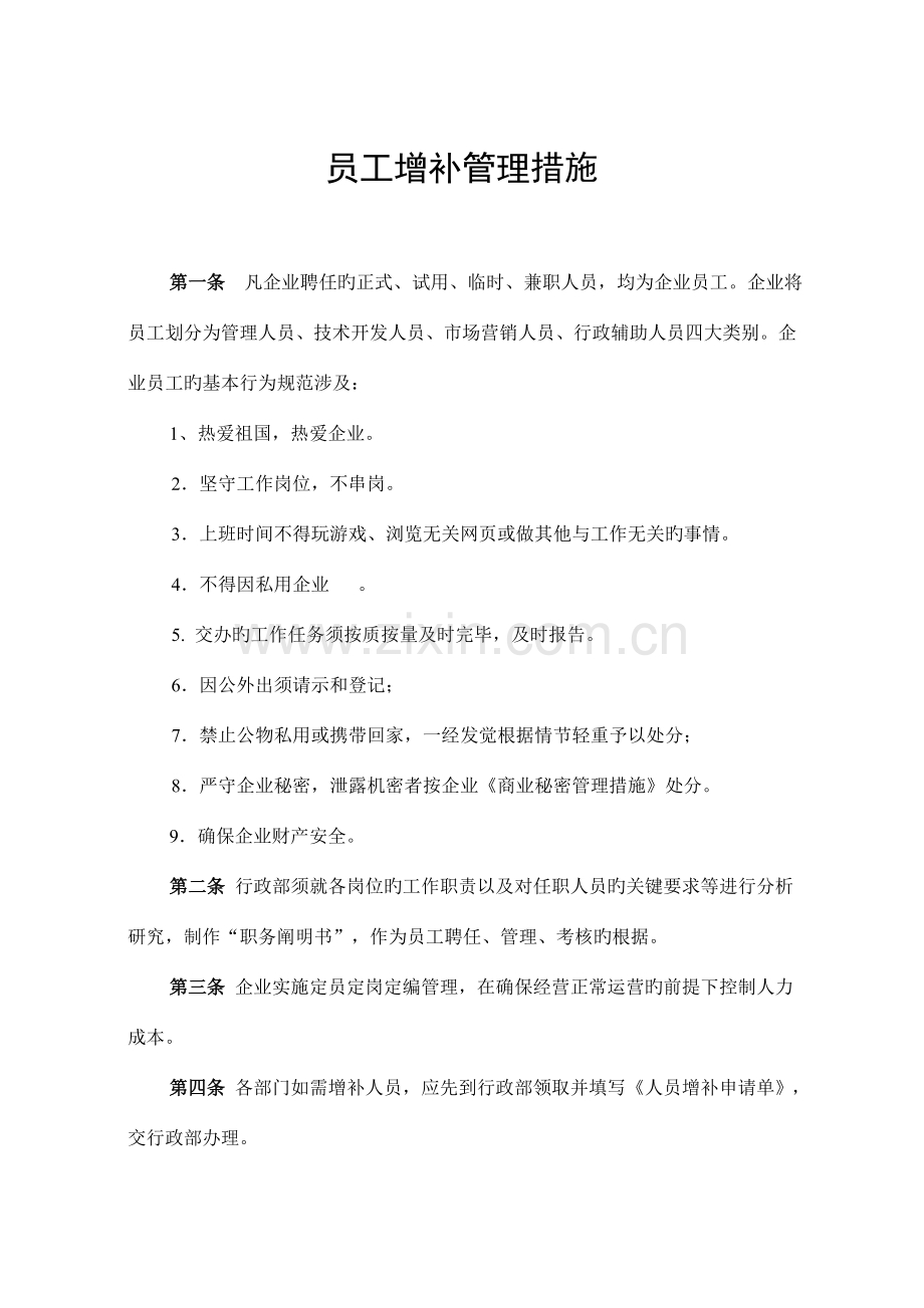 集团人力资源管理制度汇编.doc_第1页