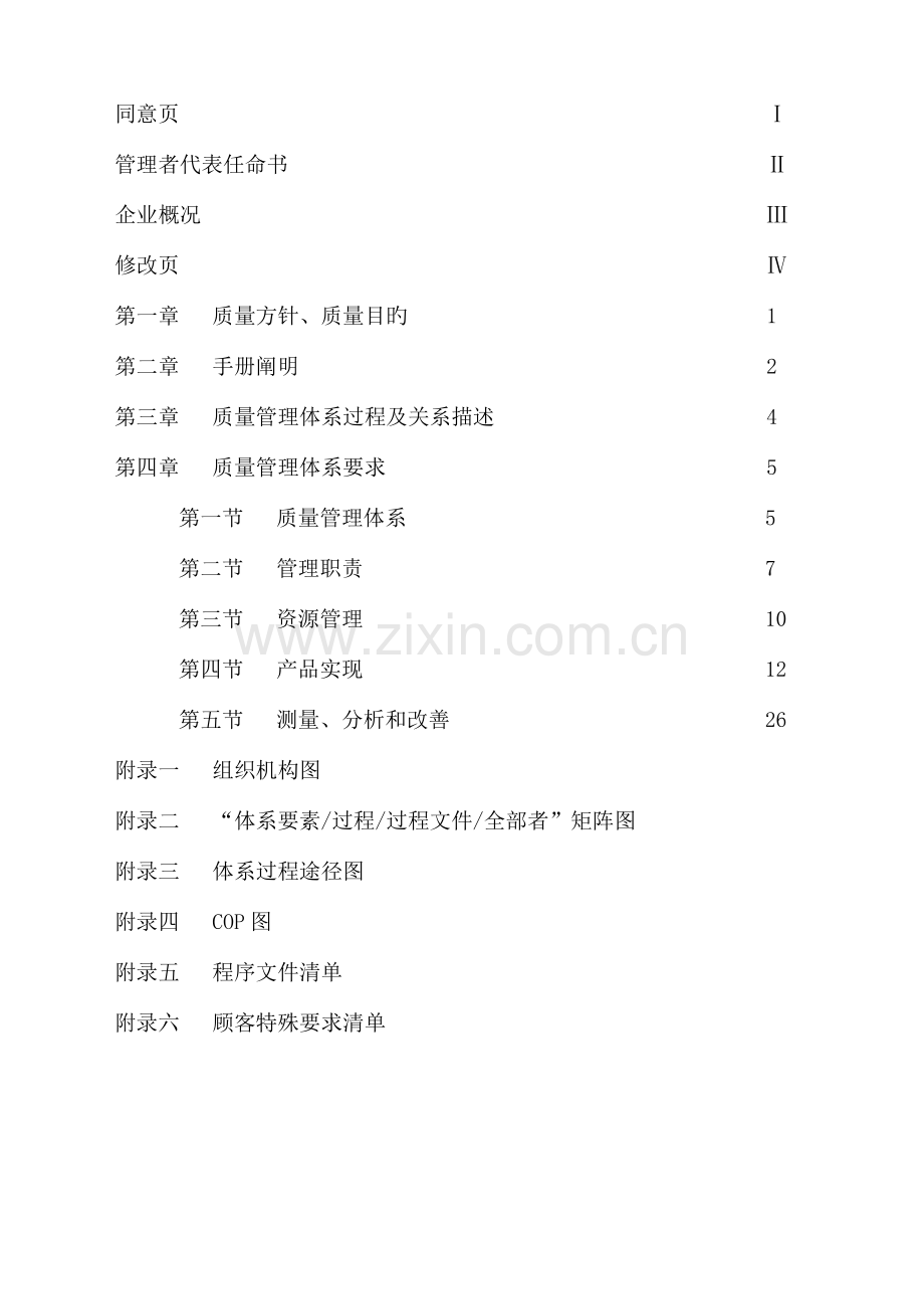 玉环益丰汽配有限公司质量手册.doc_第3页