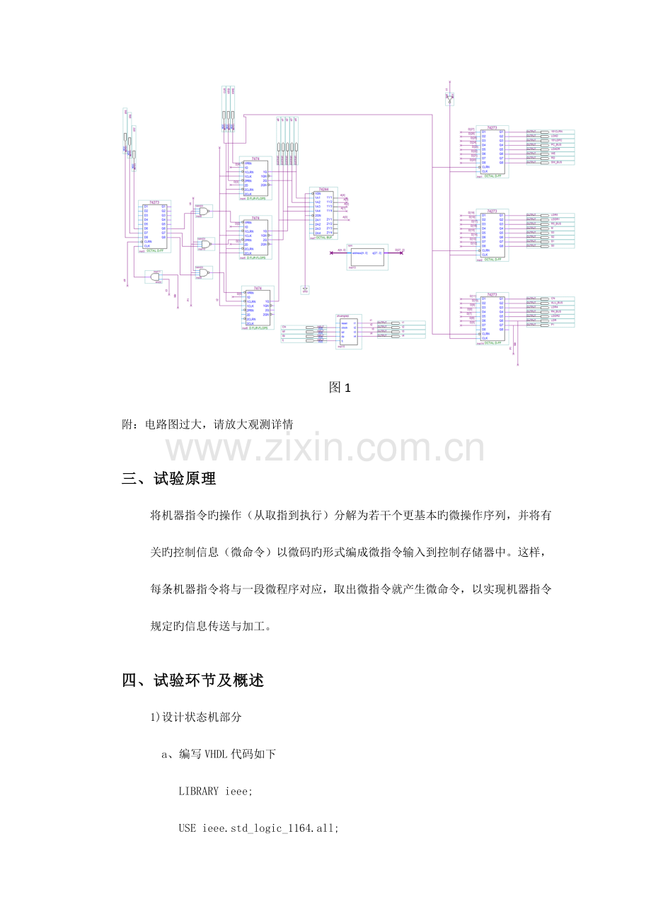 2023年硬件基础微程序控制器实验报告.docx_第3页