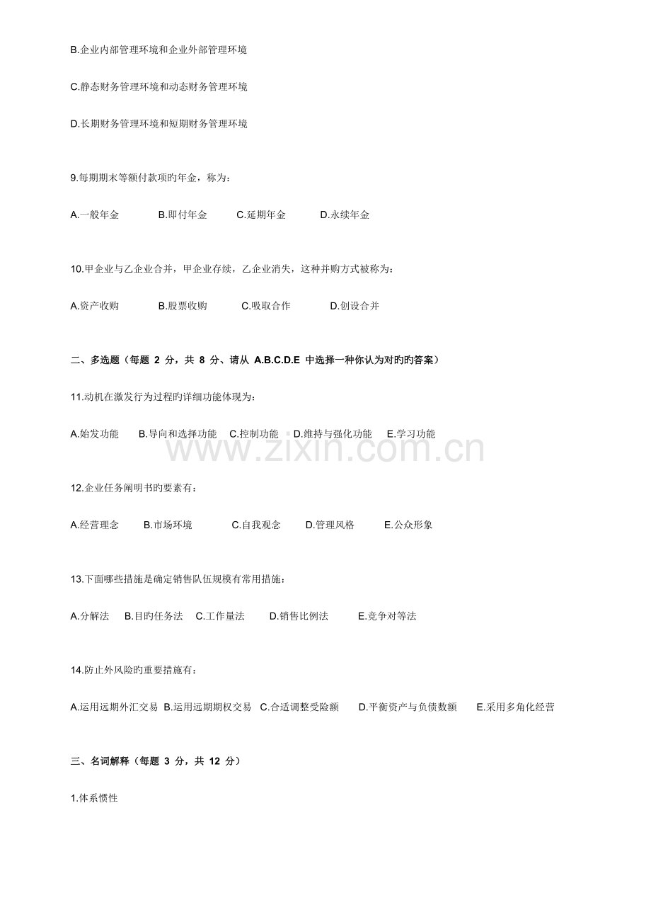 2023年同等学力工商综合真题答案及解析.doc_第2页