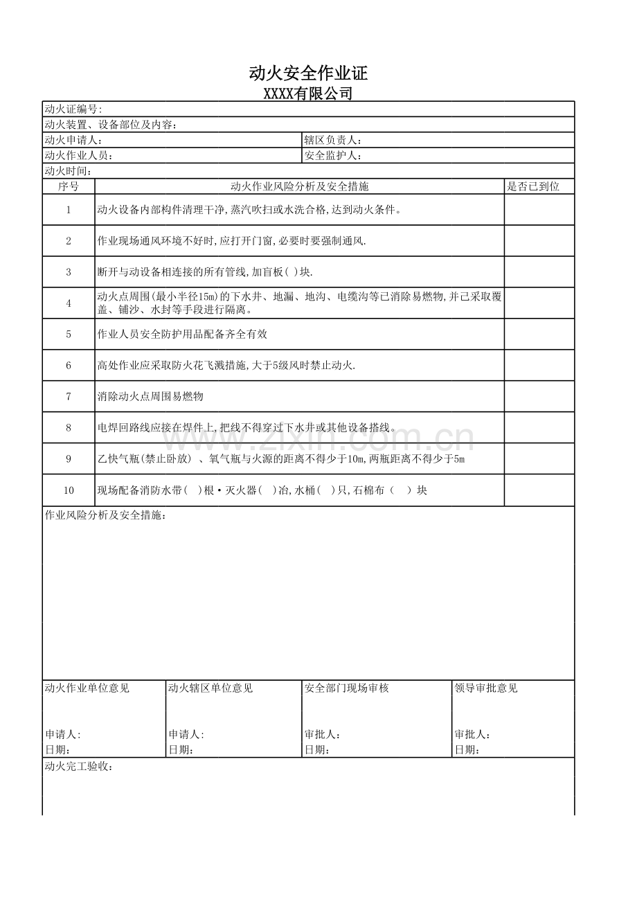 动火安全作业证.xlsx_第1页