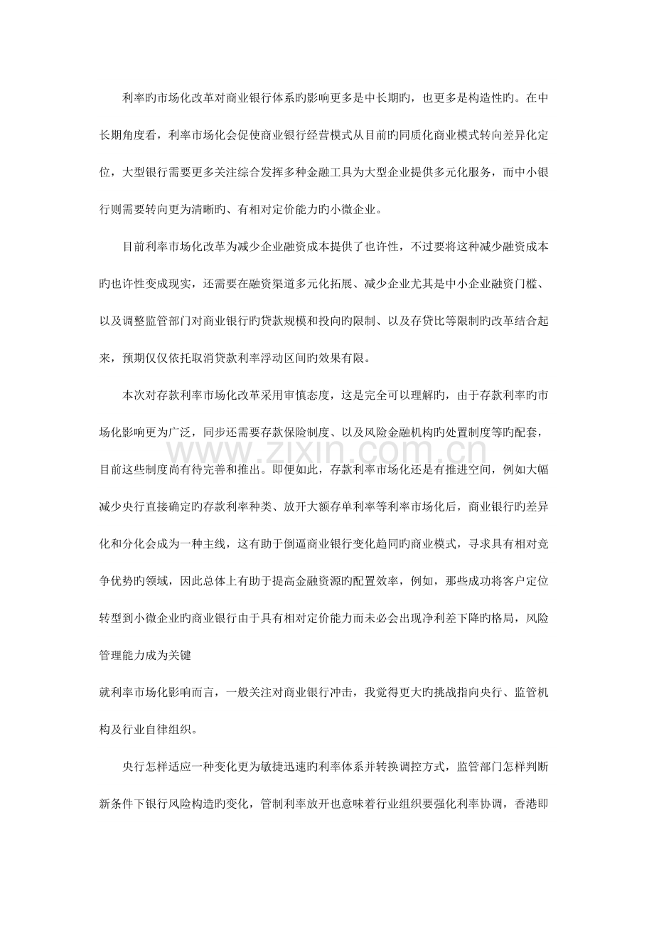 2023年福建宁德农信社面试备考指导十大必知热点关键词.docx_第3页