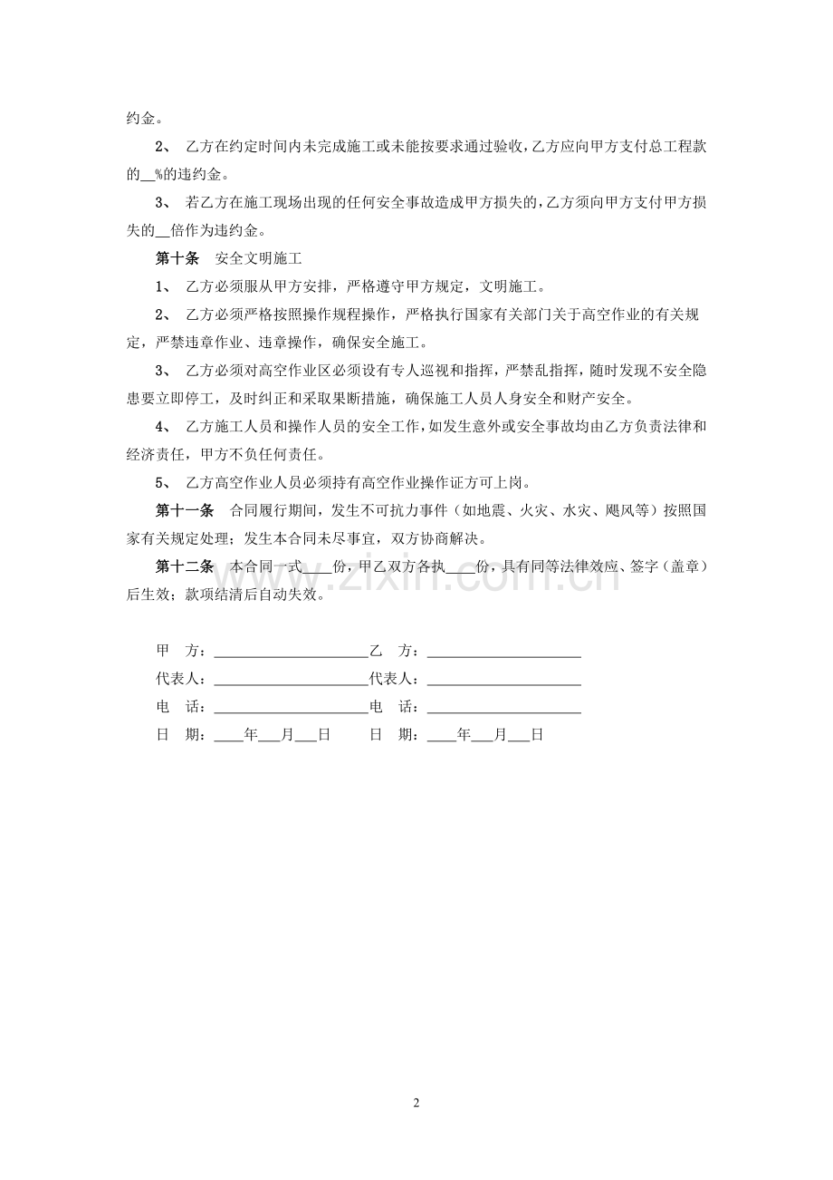 政府外墙清洁合同书.pdf_第2页