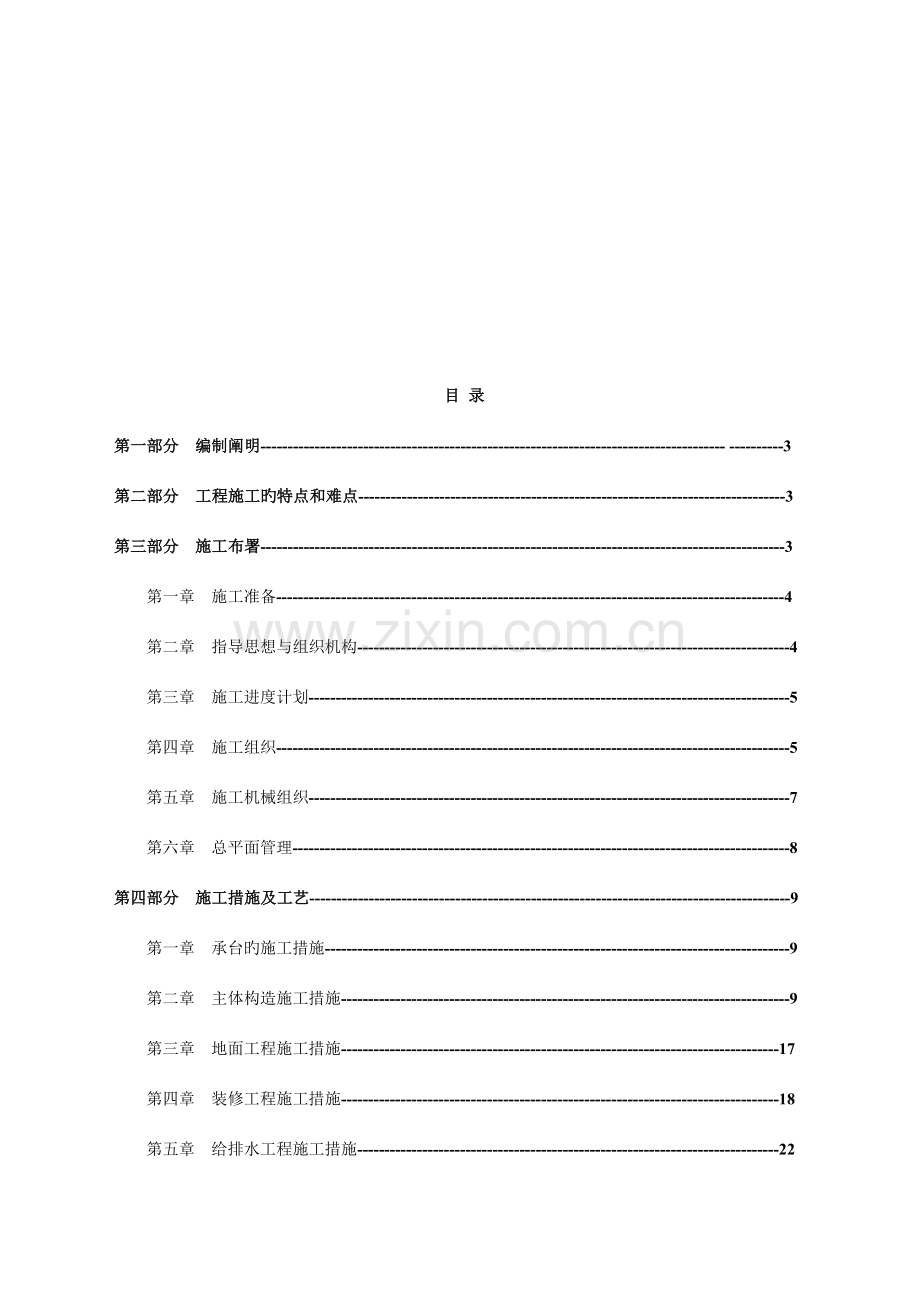 施工组织课程设计样本.doc_第3页