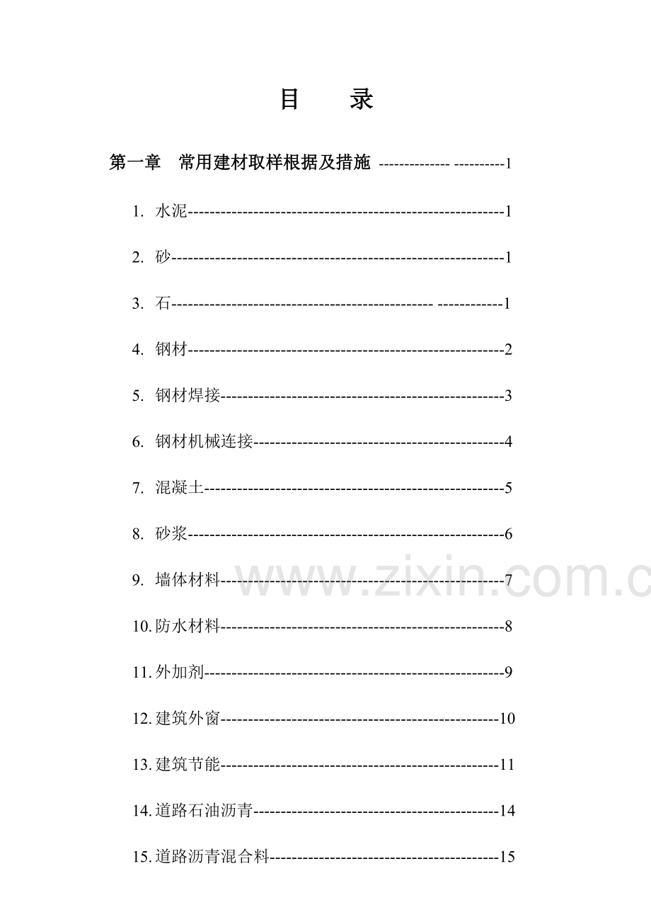 2023年广西建设工程质量安全监督总站建设工程检测见证取样员.doc_第2页