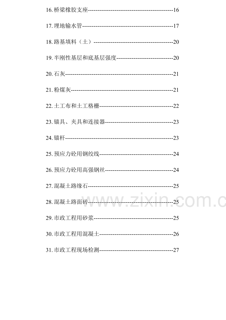 2023年广西建设工程质量安全监督总站建设工程检测见证取样员.doc_第3页