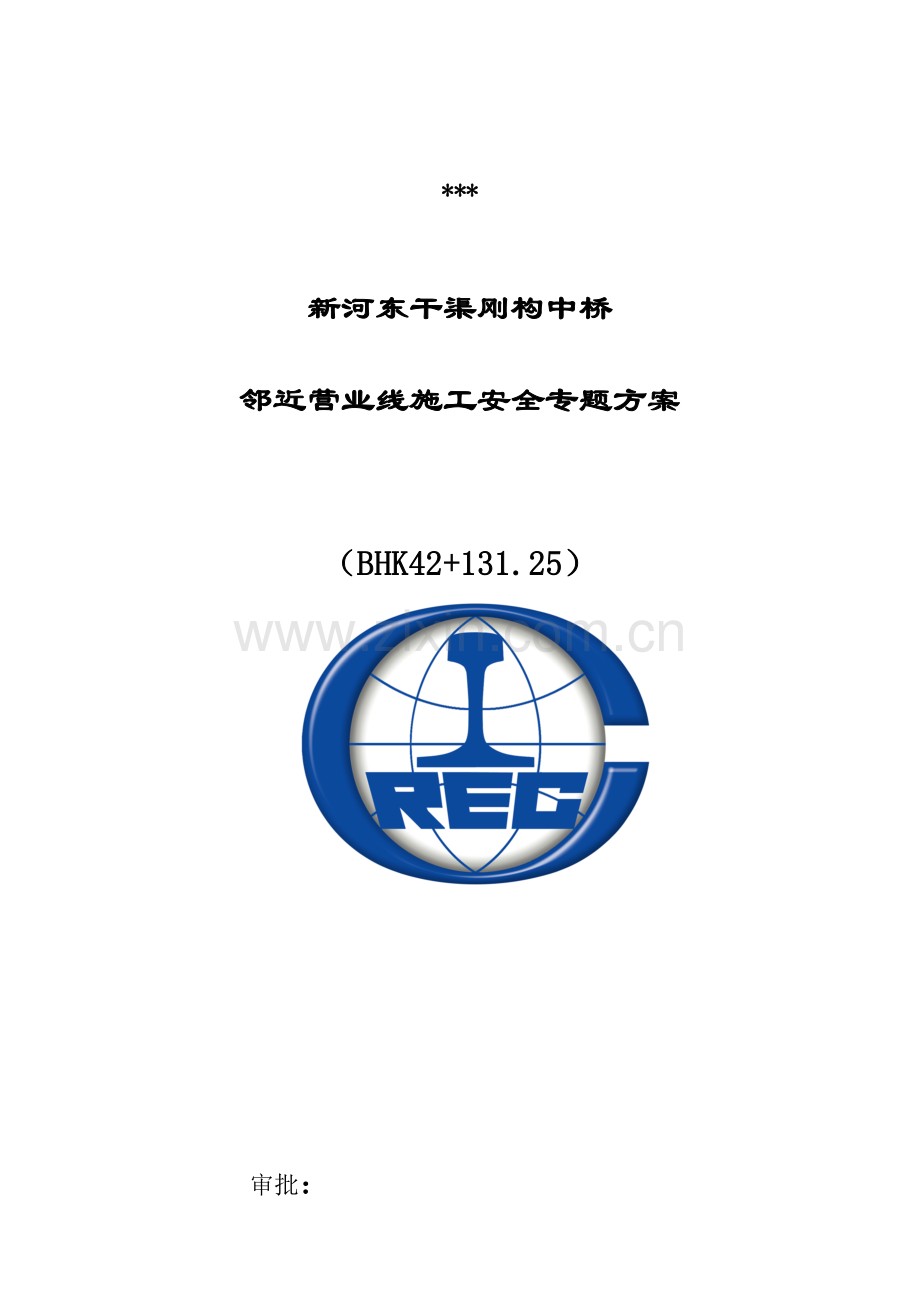 刚构中桥钢管柱支架及施工方案培训资料.doc_第1页