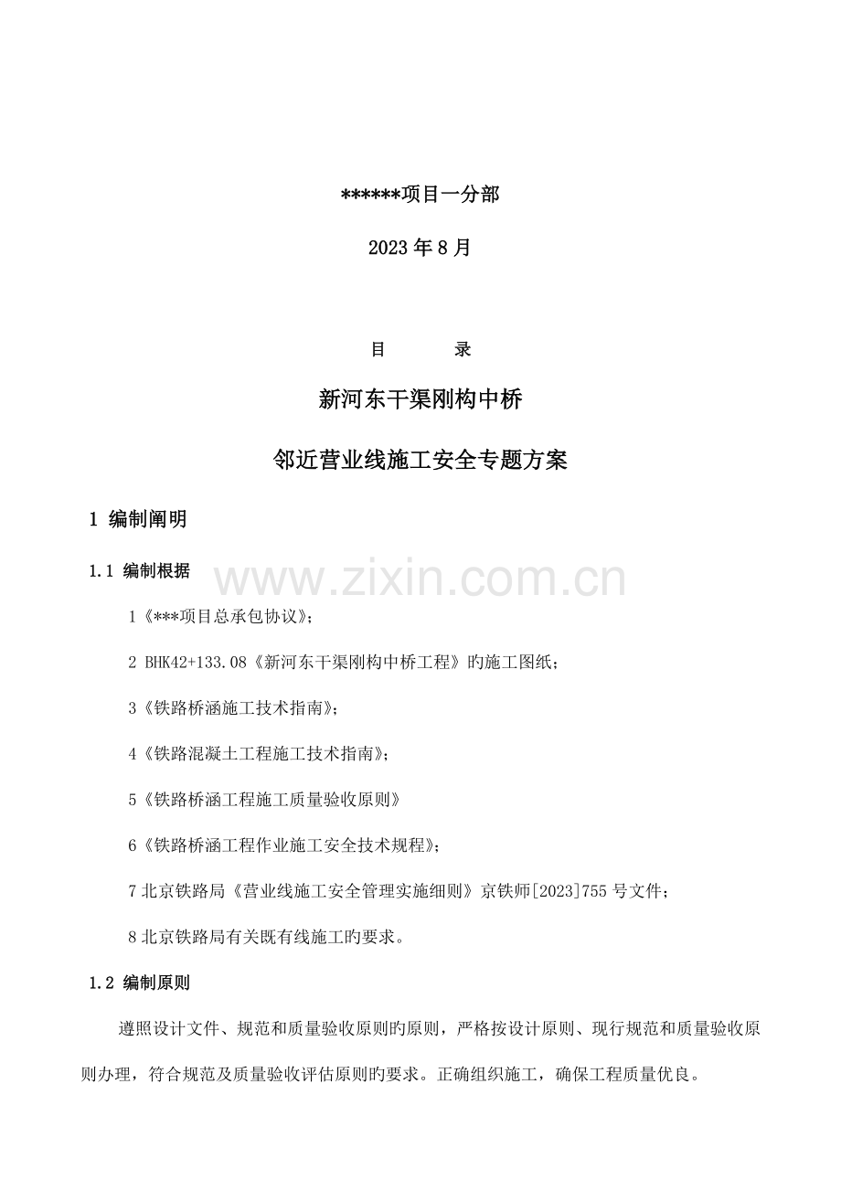 刚构中桥钢管柱支架及施工方案培训资料.doc_第2页