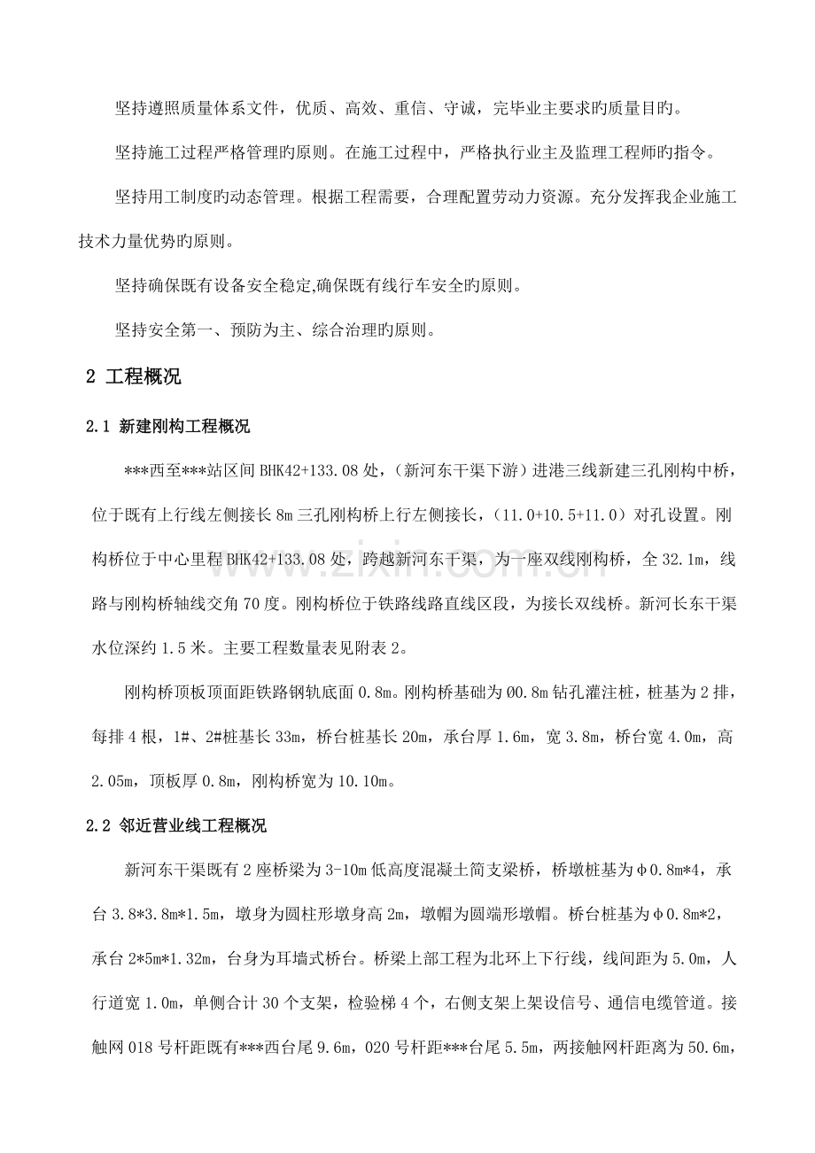 刚构中桥钢管柱支架及施工方案培训资料.doc_第3页