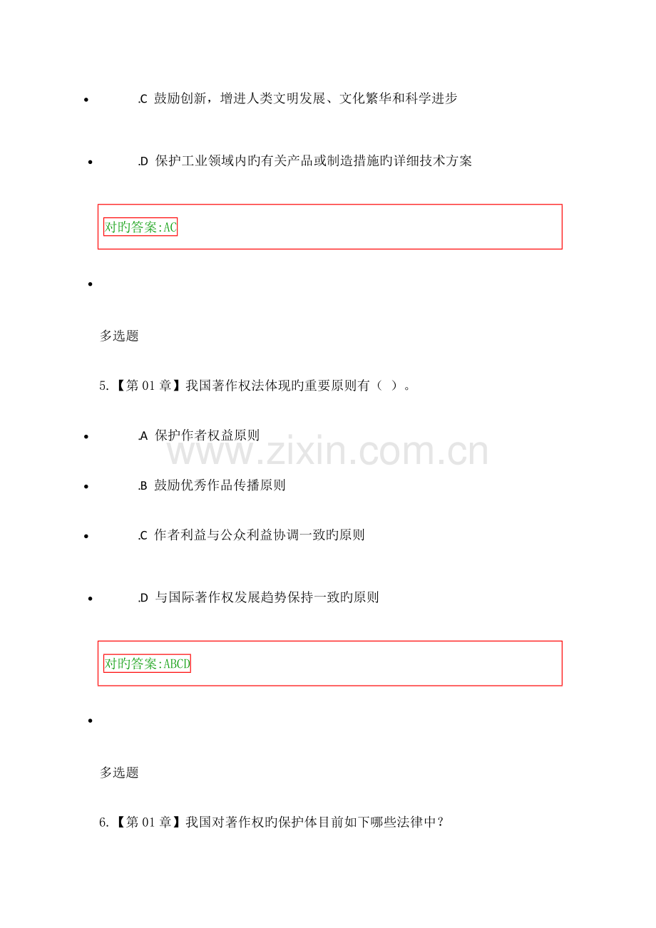 2023年知识产权法在线满分作业.doc_第3页