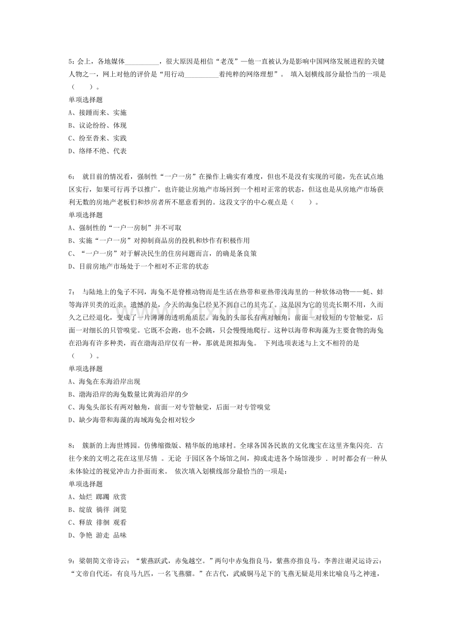 公务员考试行政职业能力测试《言语理解》通关试题每日练.docx_第2页