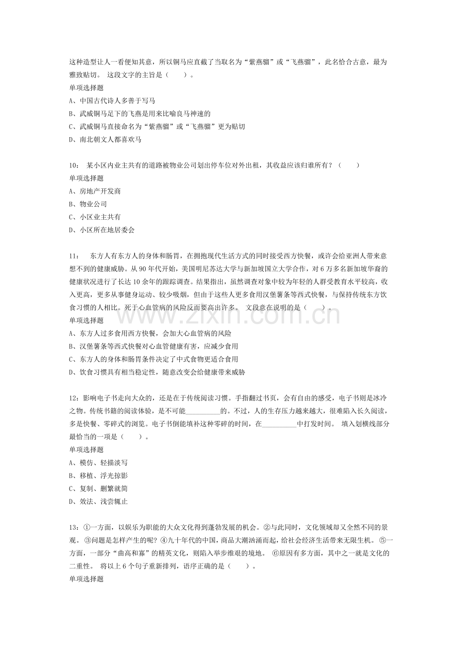 公务员考试行政职业能力测试《言语理解》通关试题每日练.docx_第3页