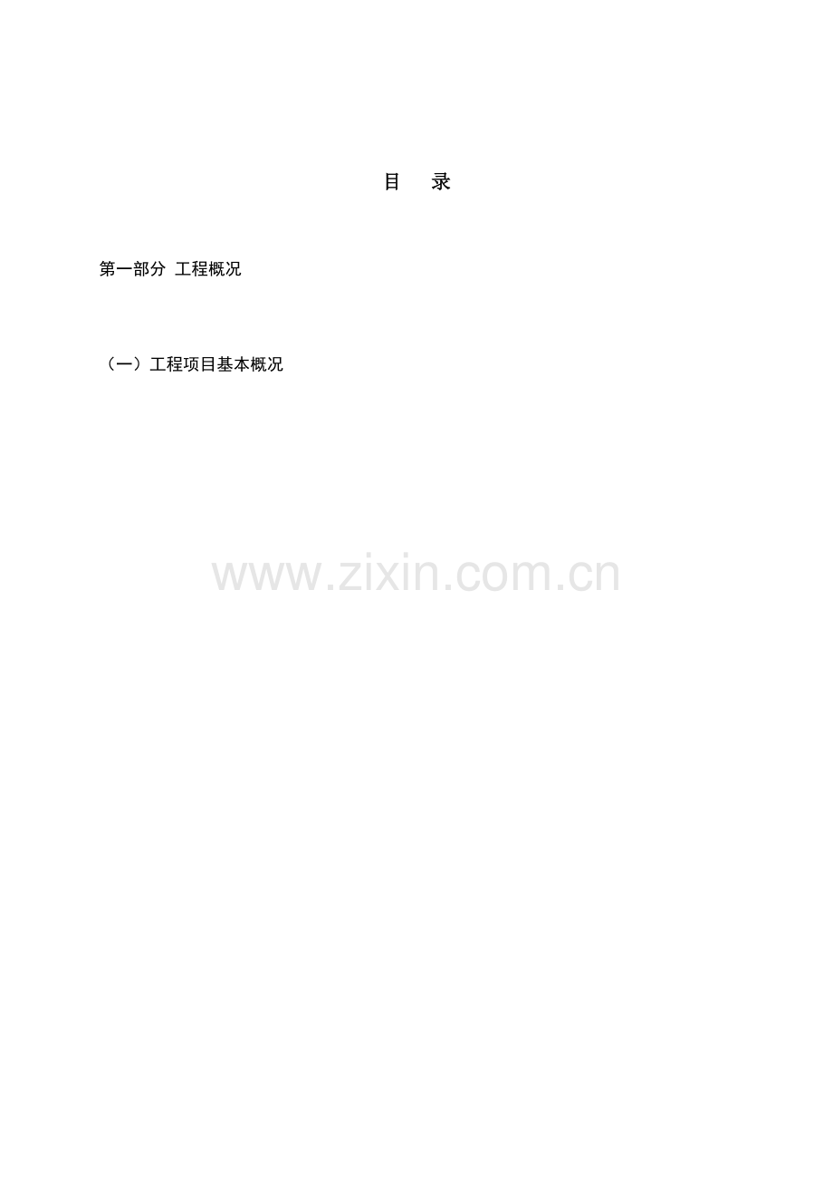 河道治理监理细则.docx_第3页