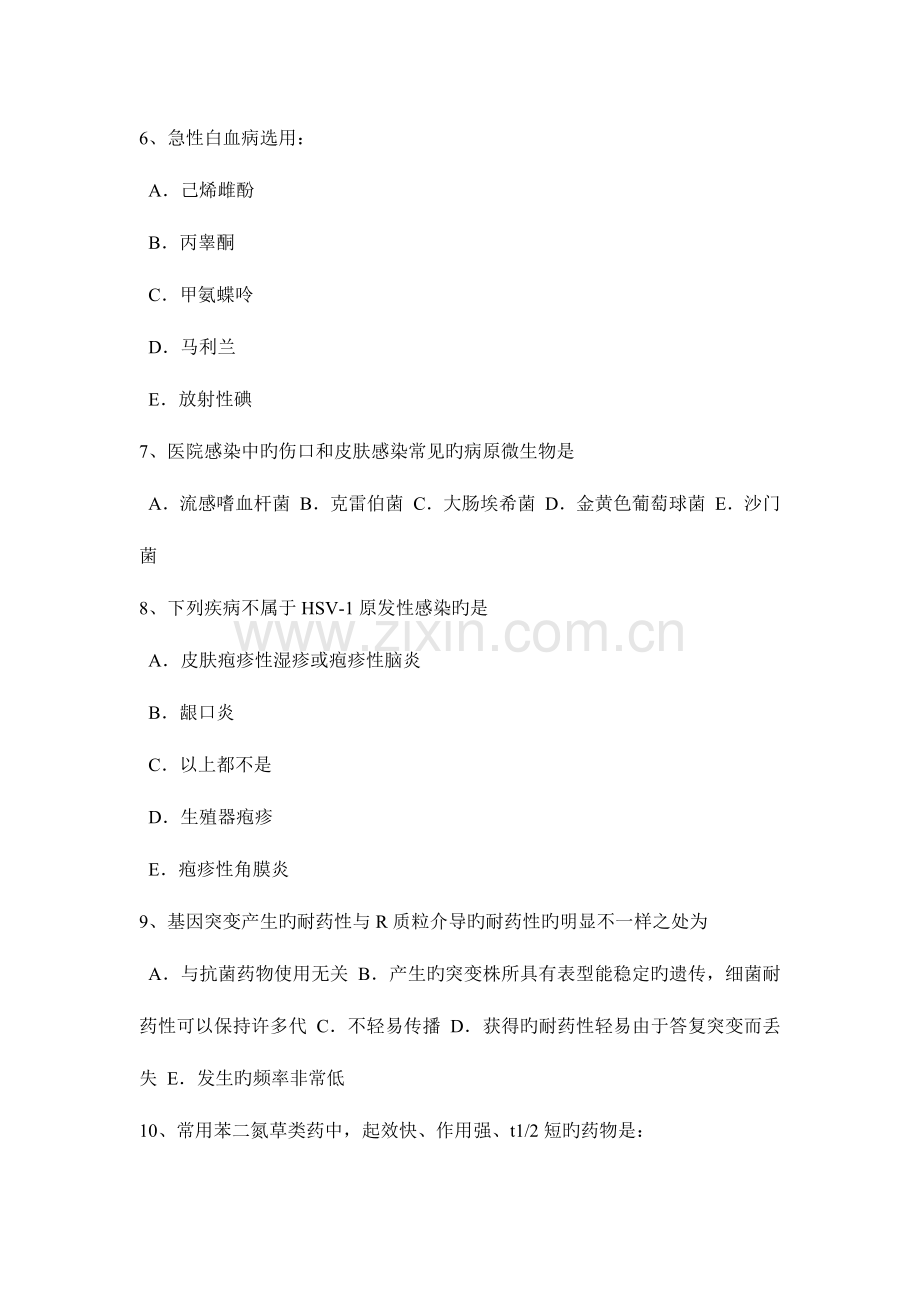 2023年上半年内蒙古初级护师基础知识考试试卷.docx_第2页