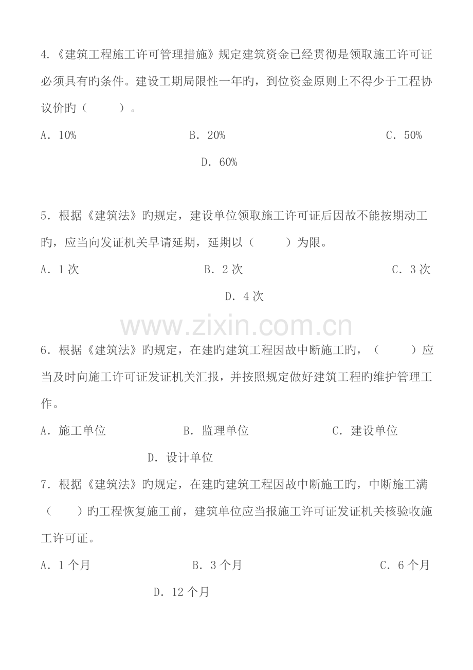 2023年湖南中级工程师职称考试建筑工程专业模拟试卷一.doc_第2页