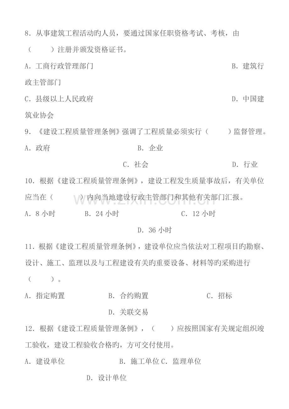 2023年湖南中级工程师职称考试建筑工程专业模拟试卷一.doc_第3页