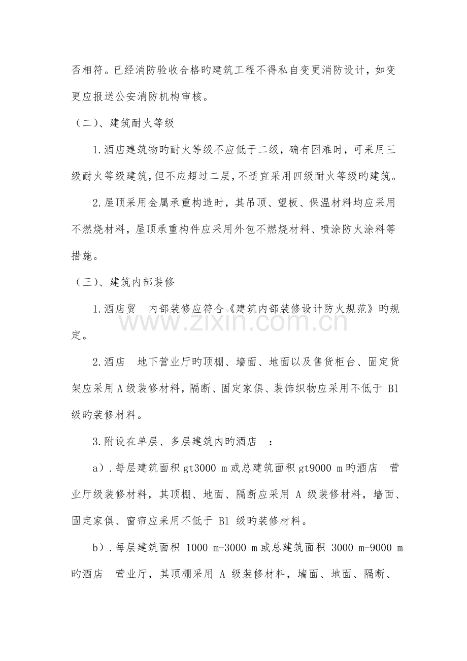 2023年消防安全管理学实践自考复习资料.doc_第2页