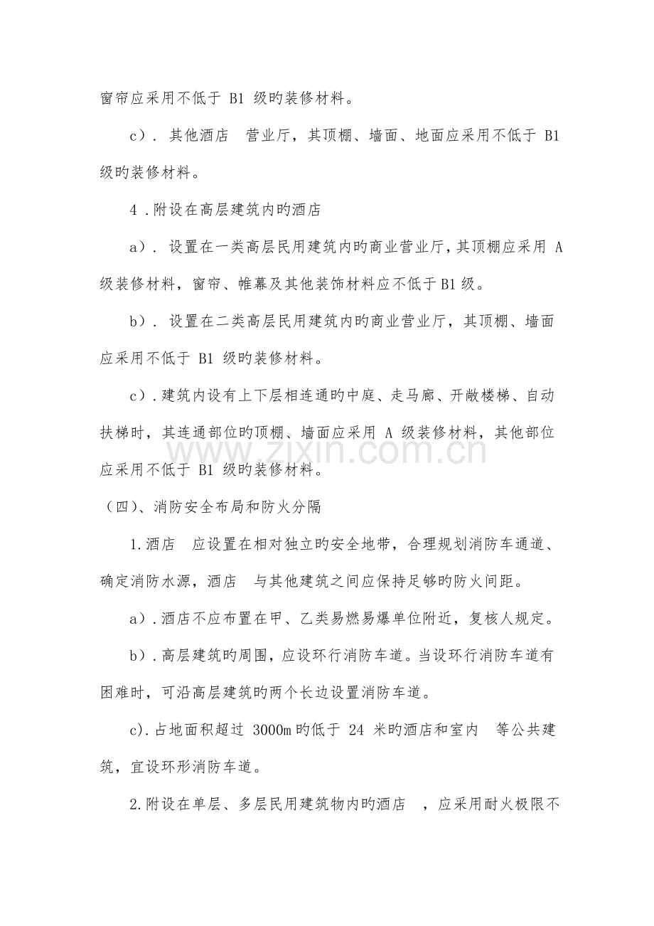 2023年消防安全管理学实践自考复习资料.doc_第3页