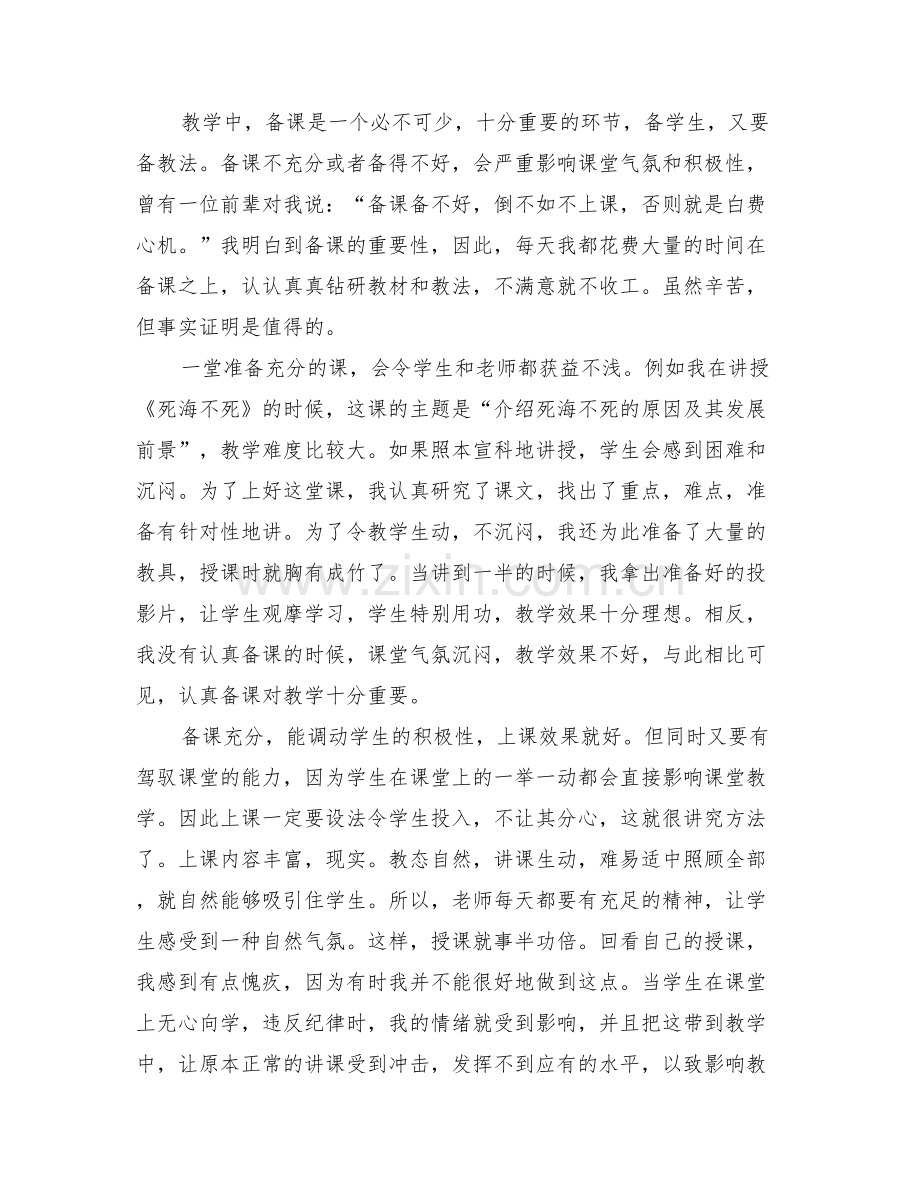 2022年初中语文学科教学的工作总结.doc_第2页