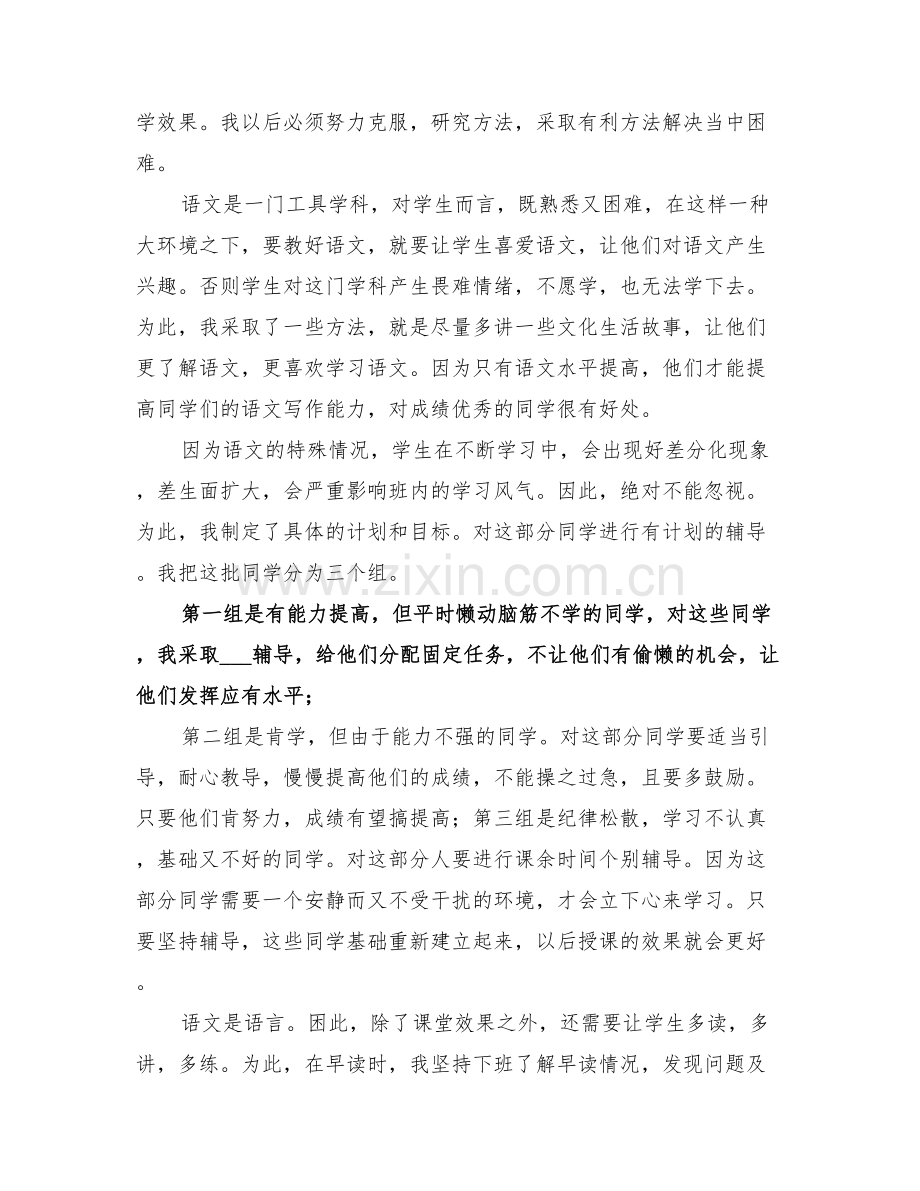 2022年初中语文学科教学的工作总结.doc_第3页