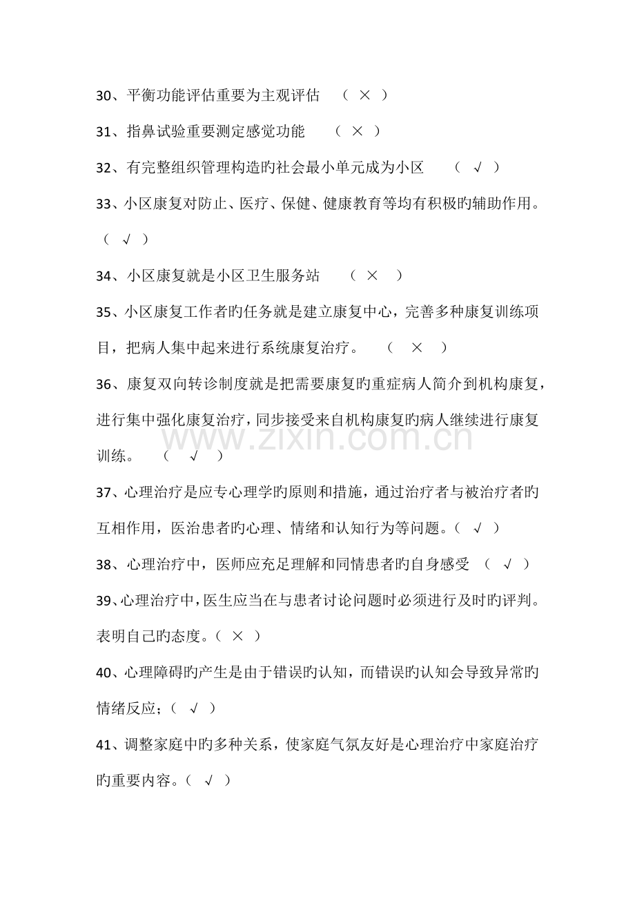 2023年康复医学概论试题.doc_第3页